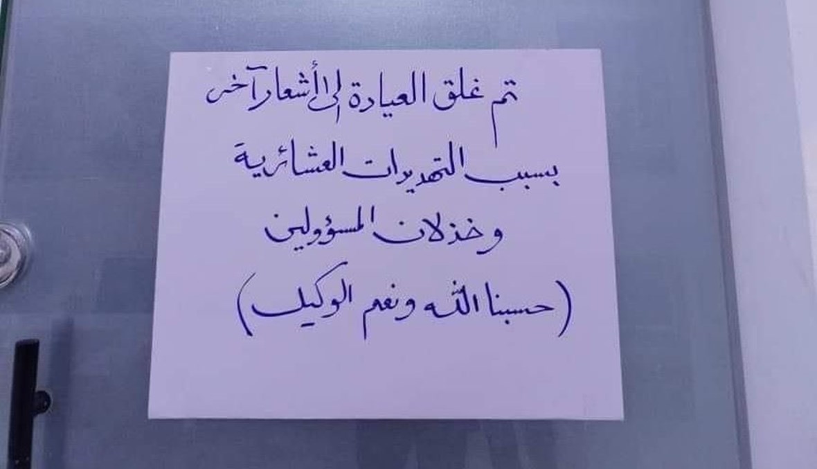 طبيب يغلق عيادته تحت وطأة التهديد العشائري وغياب سلطة القانون