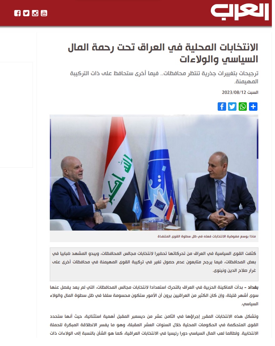 العرب اللندنية: الانتخابات المحلية في العراق تحت رحمة المال السياسي والولاءات