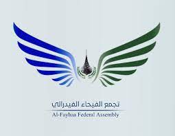 ولادة تحالف جديد يطالب باقليم البصرة أسوة بكردستان