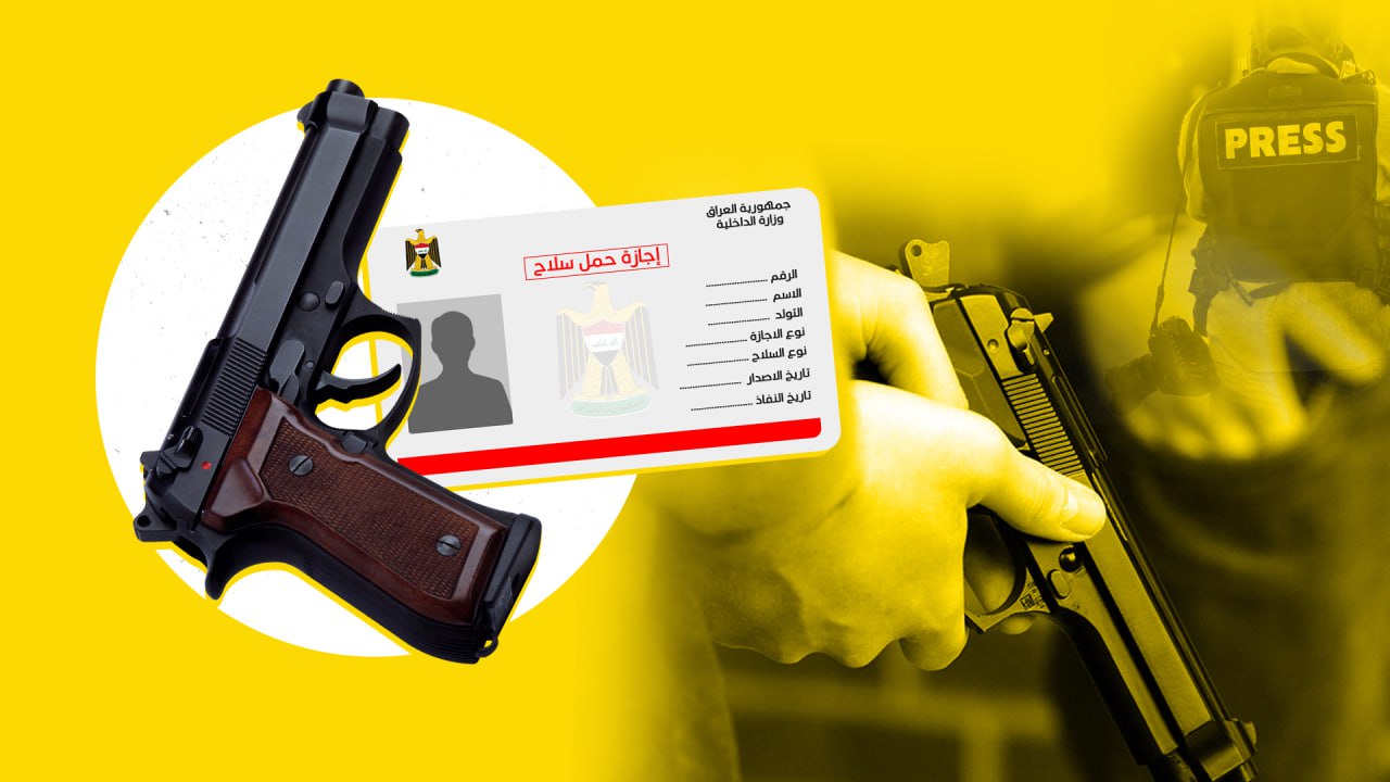 الداخلية تجيز حمل السلاح للعديد من الفئات