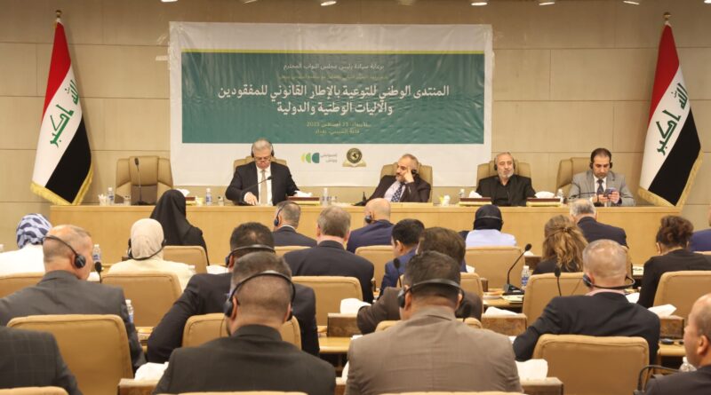 لجنة حقوق الانسان النيابية نقر بالجرائم المرتكبة في العراق وندعو لتشريع قانون للمفقودين