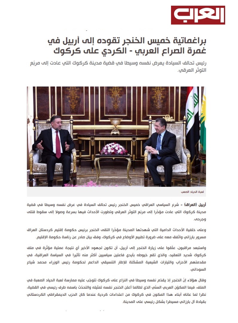 العرب اللندنية: براغماتية خميس الخنجر تقوده إلى أربيل في غمرة الصراع العربي – الكردي على كركوك