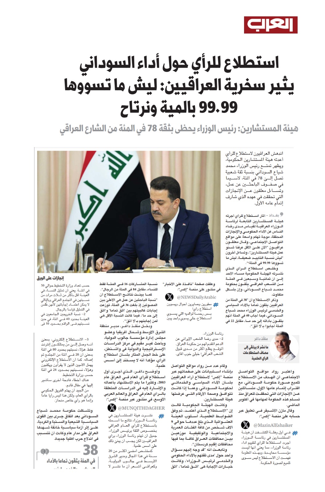 العرب اللندنية: استطلاع للرأي حول أداء السوداني يثير سخرية العراقيين