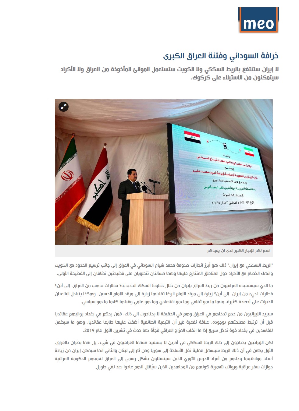 ميدل إيست أونلاين: خرافة السوداني وفتنة العراق الكبرى