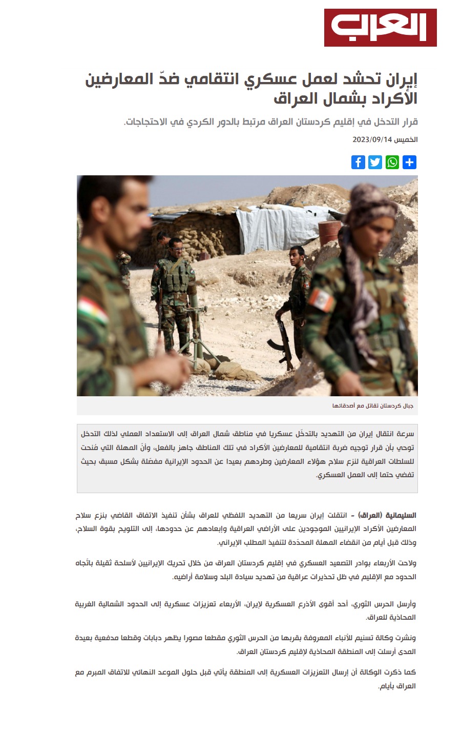 العرب اللندنية: إيران تحشد لعمل عسكري انتقامي ضدّ المعارضين الأكراد بشمال العراق