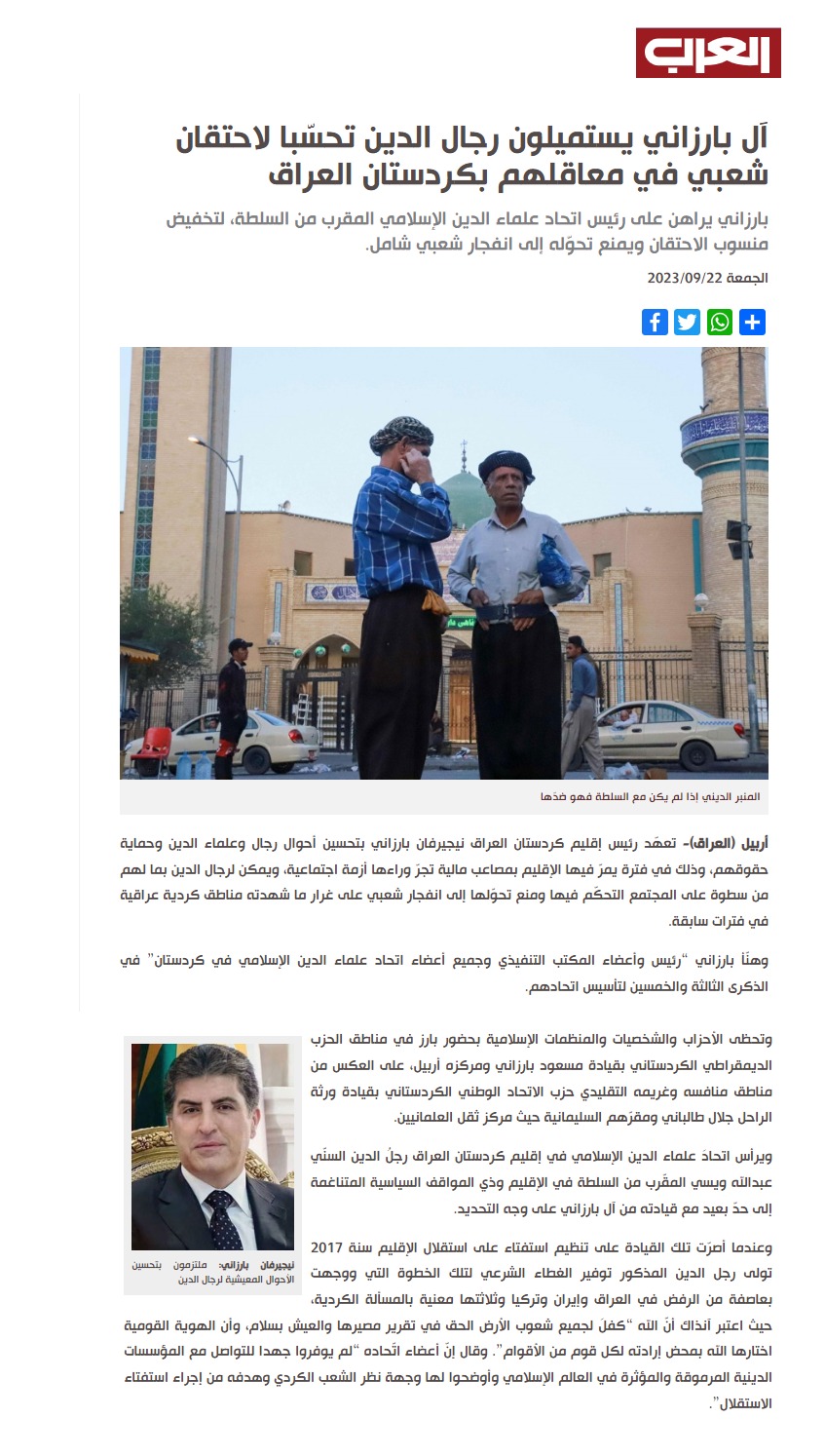 العرب اللندنية: آل بارزاني يستميلون رجال الدين تحسّبا لاحتقان شعبي