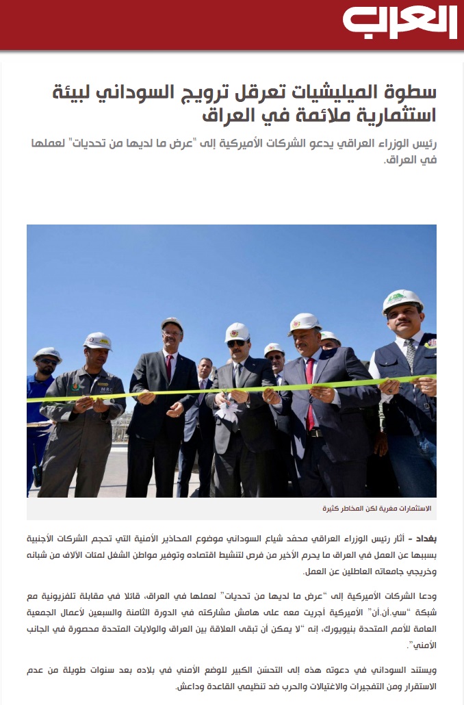 العرب اللندنية: سطوة الميليشيات تعرقل ترويج السوداني لبيئة استثمارية ملائمة في العراق