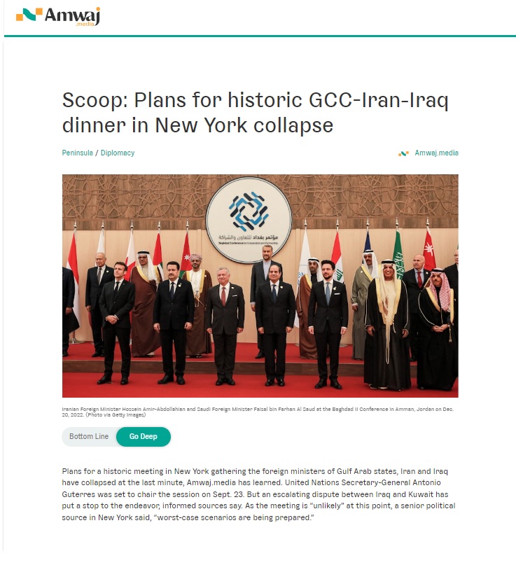 أمواج ميديا: الخلاف العراقي الكويت أدى لانهيار اجتماع تاريخي في نيويورك