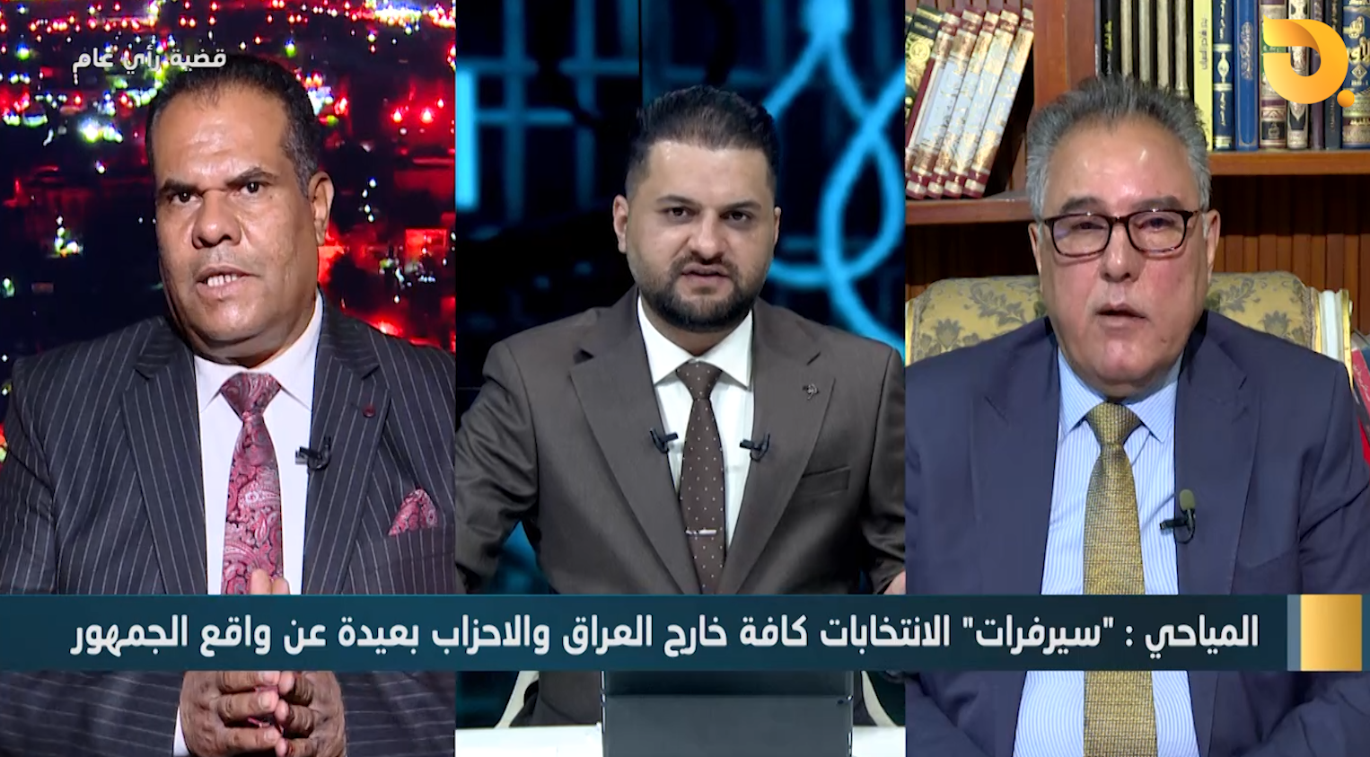 المحلل السياسي أحمد المياحي: الانتخابات البرلمانية المبكرة أصبحت مطلبا دوليا من واشنطن