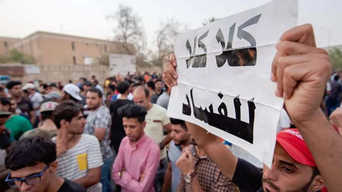 منظمة الشفافية: العراق ضمن الدول الست الأولى الأكثر فساداً في العالم،