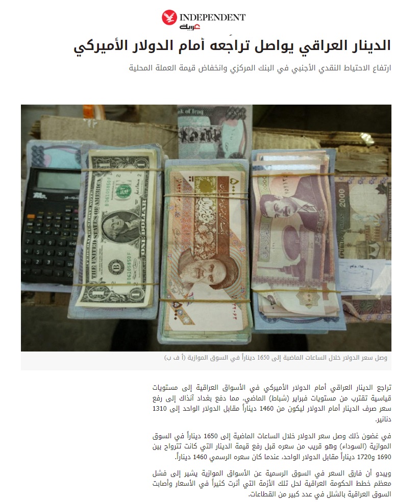 إندبندنت عربية: الدينار العراقي يواصل تراجعه أمام الدولار الأميركي