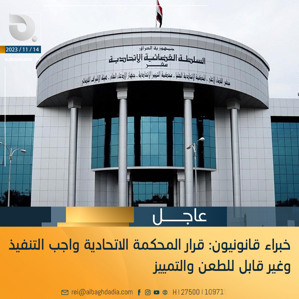 خبراء قانونيون: قرار المحكمة الاتحادية بانهاء عضوية الحلبوسي واجب التنفيذ وغير قابل للطعن والتمييز