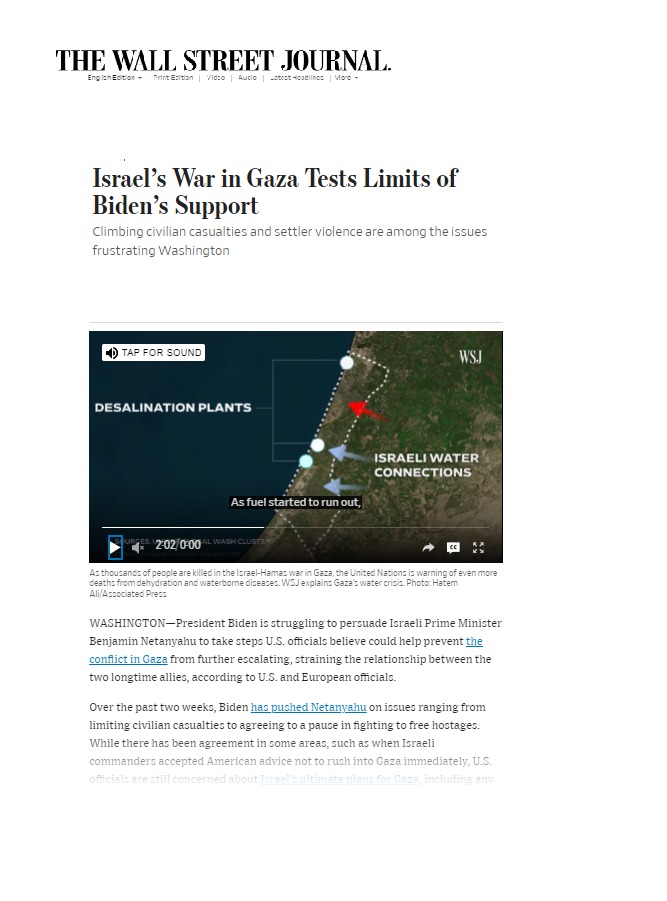 وول ستريت جورنال: أميركا تحث إسرائيل على تأجيل عملياتها البرية في جنوب غزة
