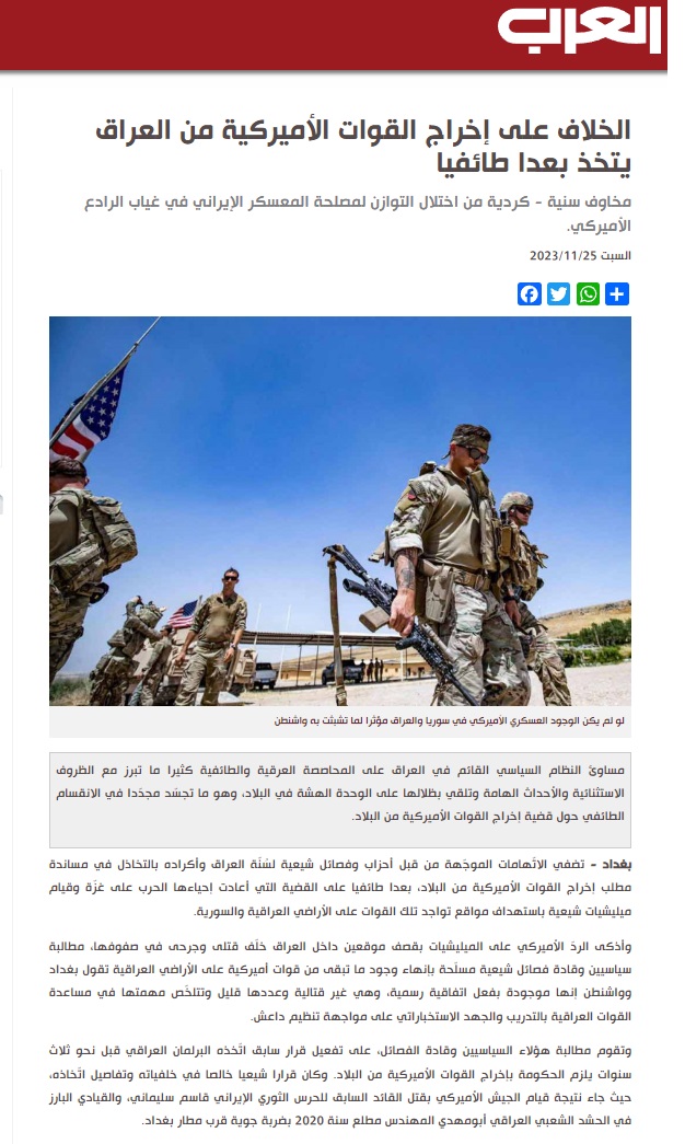العرب اللندنية: الخلاف على إخراج القوات الأميركية من العراق يتخذ بعدا طائفيا