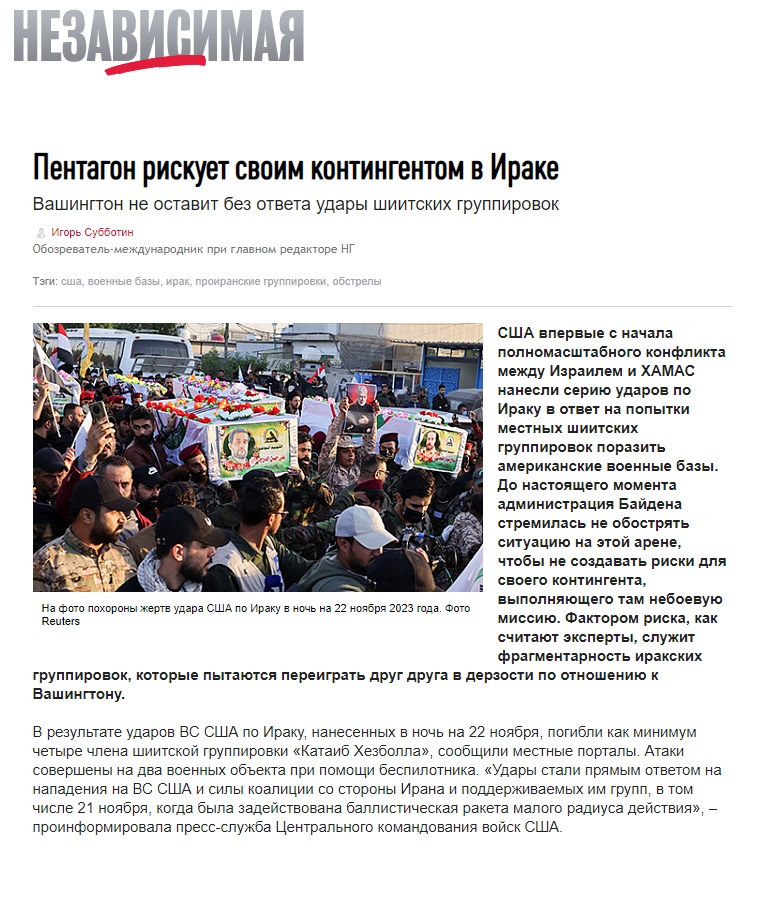 نيزافيسيمايا الروسية: البنتاغون يخاطر بقواته في العراق