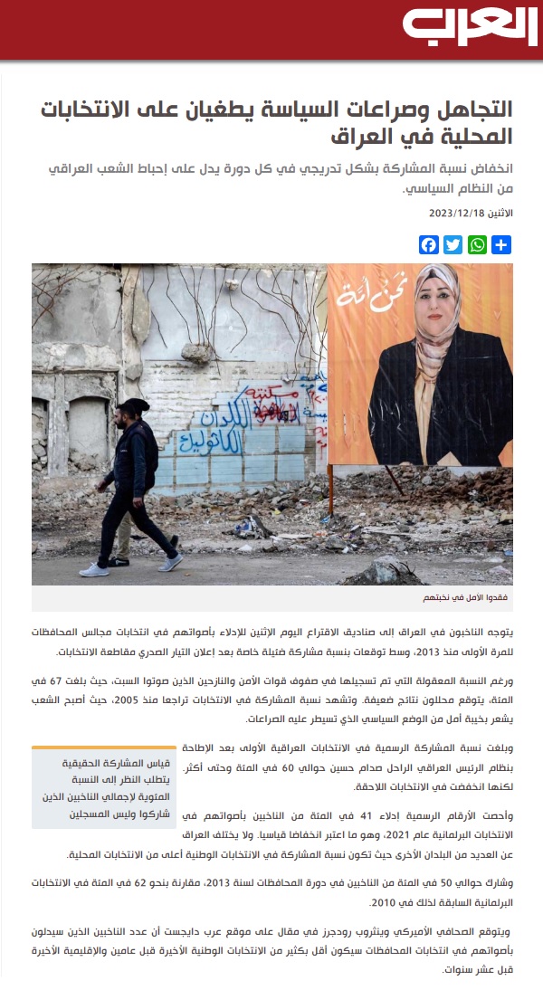 العرب اللندنية: التجاهل وصراعات السياسة يطغيان على الانتخابات المحلية في العراق