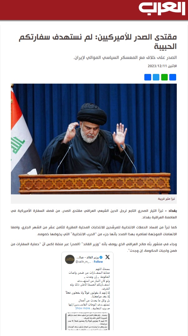 العرب اللندنية: مقتدى الصدر للأميركيين: لم نستهدف سفارتكم الحبيبة