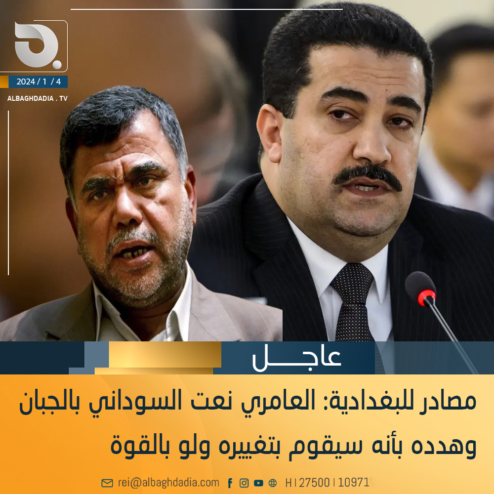 مصادر للبغدادية: العامري نعت السوداني بالجبان وهدده بأنه سيقوم بتغييره ولو بالقوة