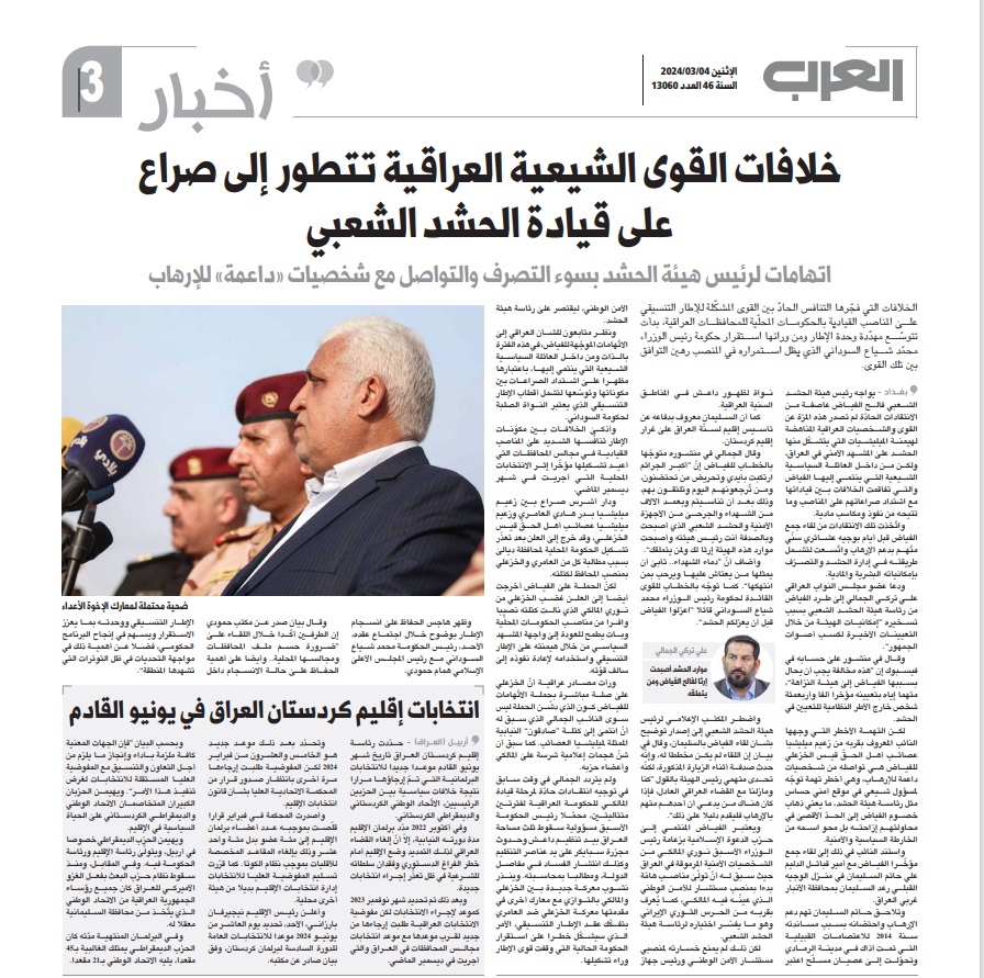 العرب اللندنية: خلافات القوى الشيعية العراقية تتطور إلى صراع على قيادة الحشد الشعبي