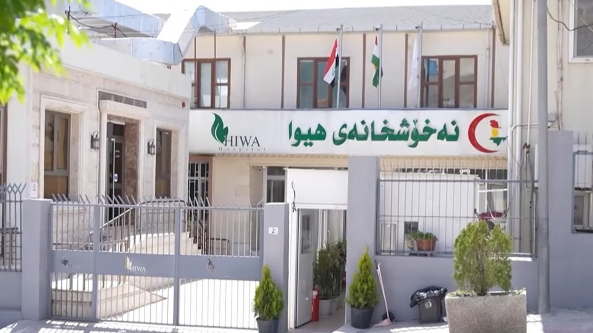 تغيير موقع مستشفى أمراض خطيرة في السليمانية وبغداد تتعهد بالدعم