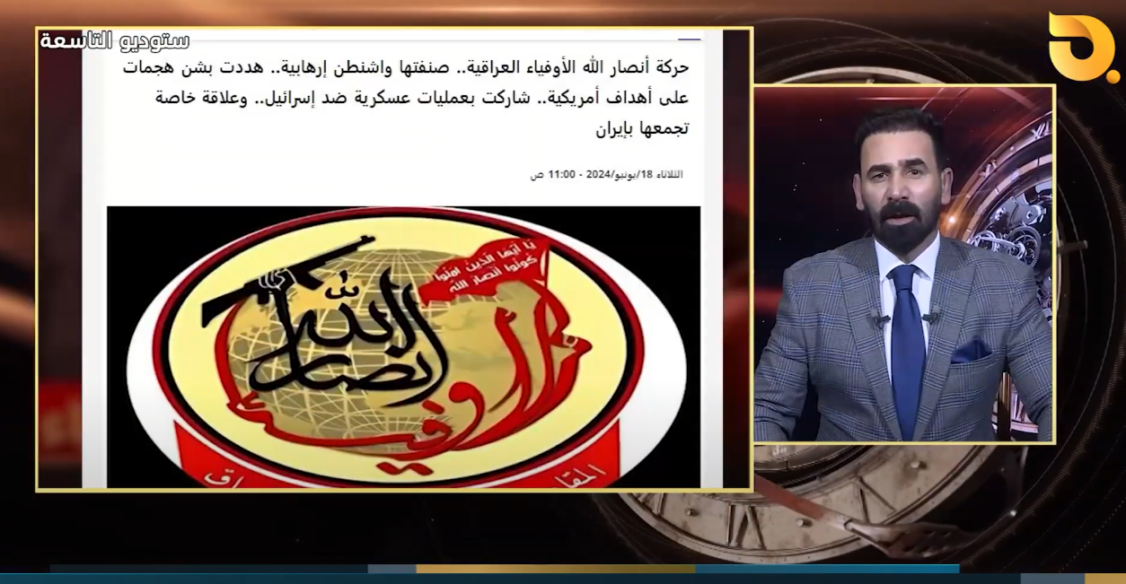 الخارجية الامريكية تصنف انصار الله الأوفياء من ضمن المجاميع الإرهابية