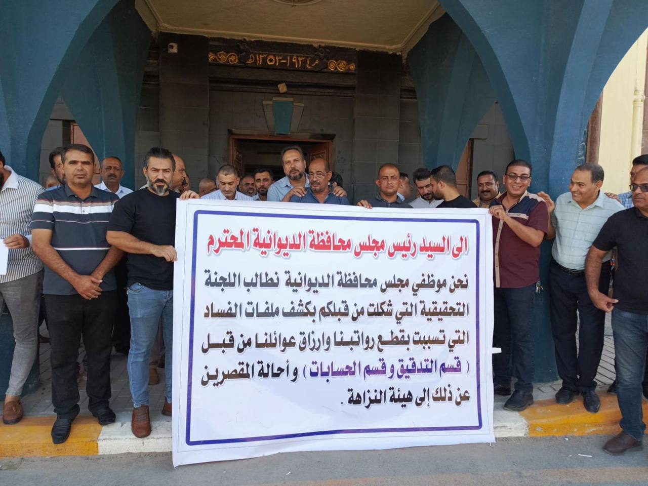 موظفو مجلس محافظة الديوانية يعتصمون للمطالبة بحقوقهم ويدعون إلى محاسبة المقصرين