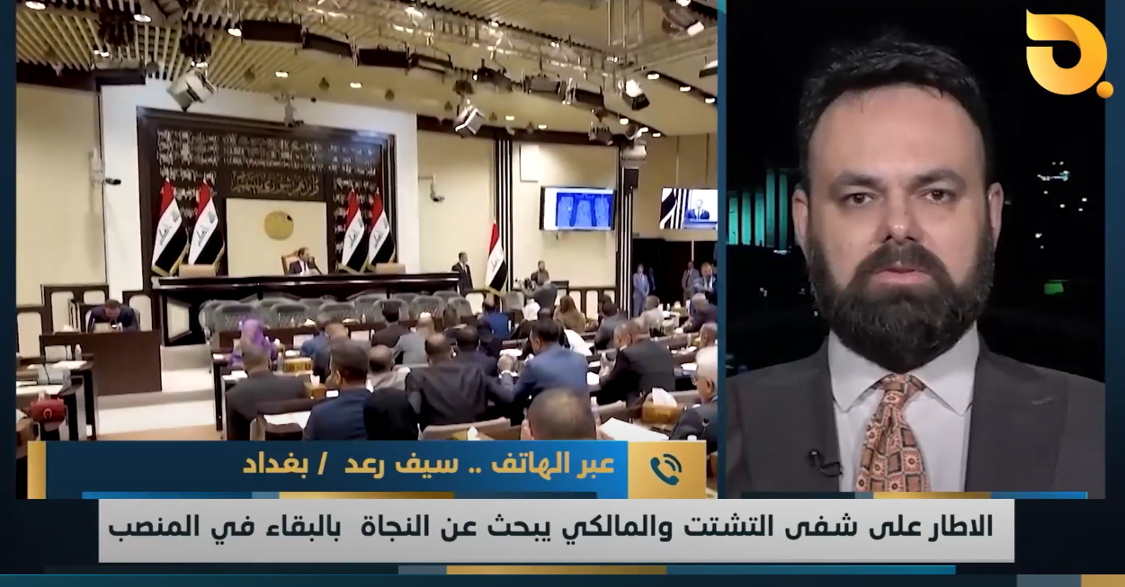 ضيف نشرة أخبار البغدادية الباحث بالشأن السياسي سيف رعد للحديث عن تشتت الاطار التنسيقي وعمق والخلافات