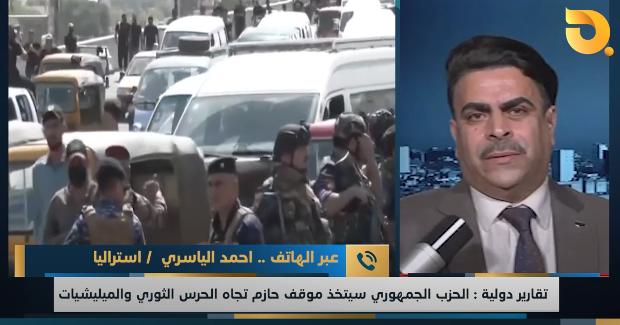 ضيف نشرة أخبار البغدادية احمد الياسري للحديث عن التحذيرات الأميركية الأخيرة للعراق