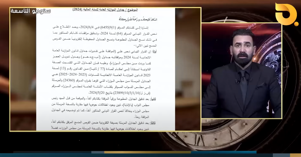 التلاعب بأرقام الموازنة ونواب يكذبون تعديل سلم رواتب