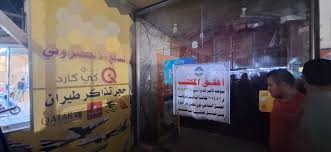 إغلاق 8 شركات للسياحة والسفر ومكاتب دلالية غير مجازة في بغداد