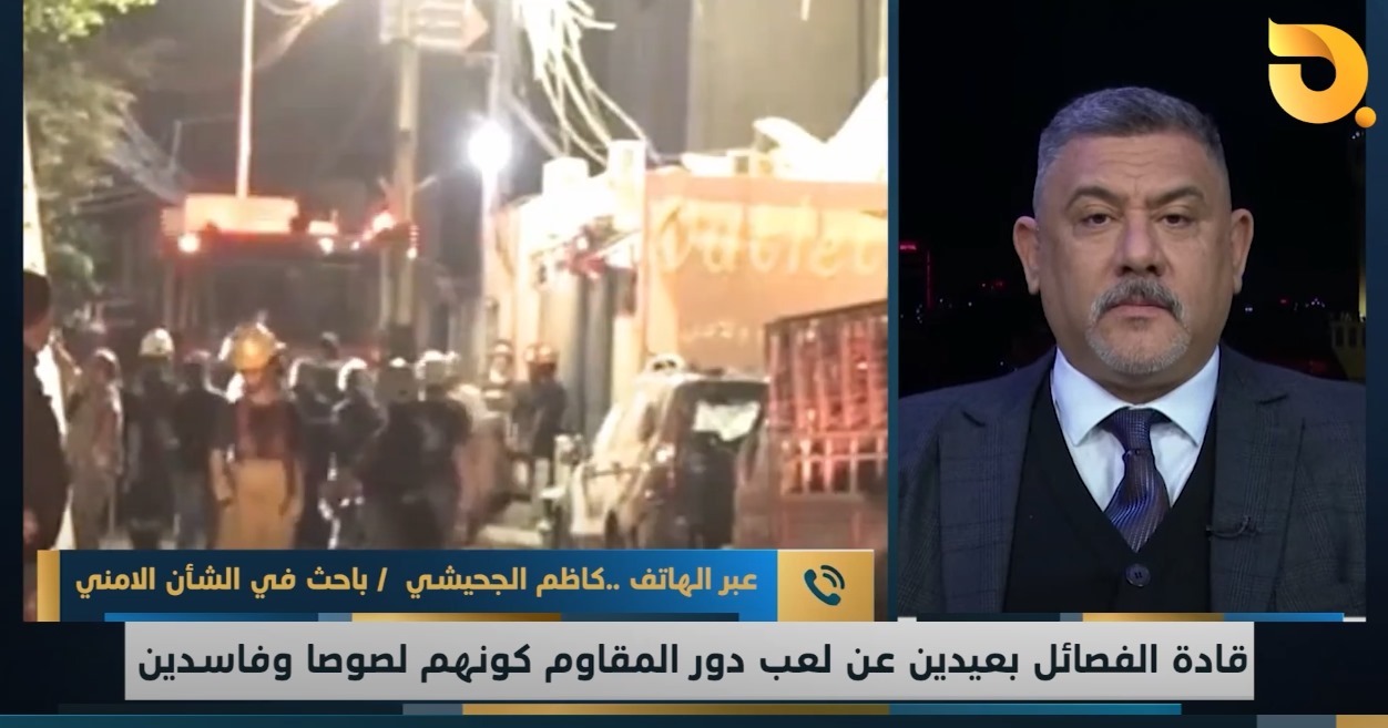 ضيف نشرة أخبار البغدادية كاظم الجحيشي للحديث عن قوة الرد المحتمل للفصائل بعد اغتيال هنية