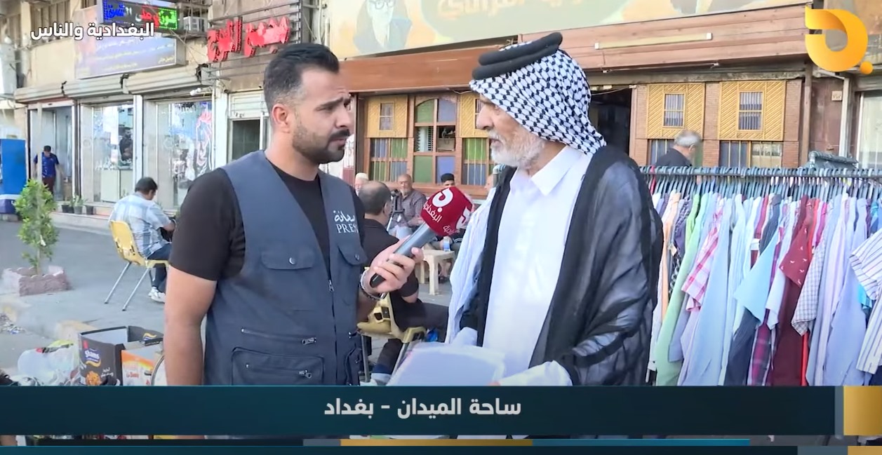 البغدادية والناس مع رامي الحمداني || 3-8-2024