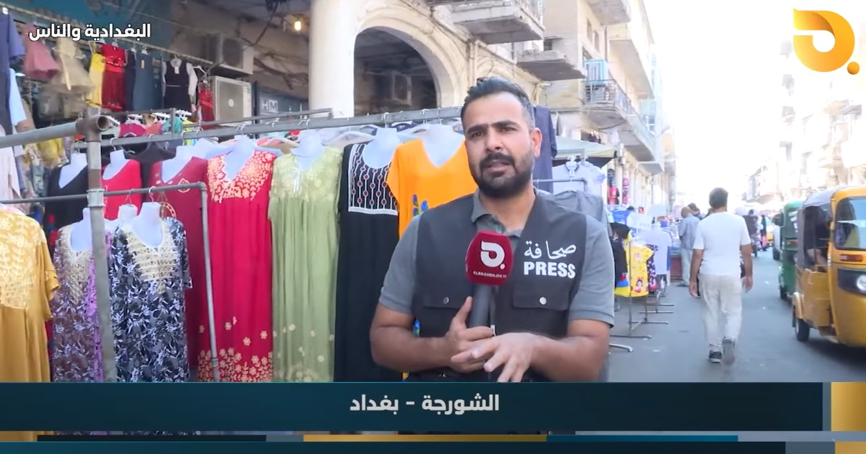 البغدادية والناس مع رامي الحمداني || 7-8-2024