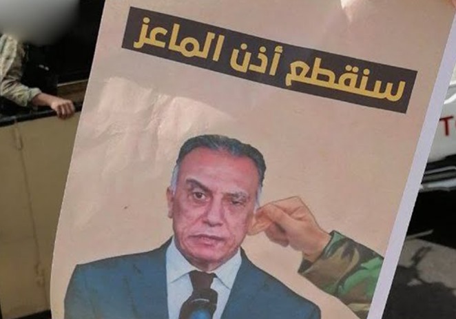 صحفيون يتضامنون مع قيس حسن ضد الكاظمي: اين انت من الذين هددوك بقطع اُذنك !؟