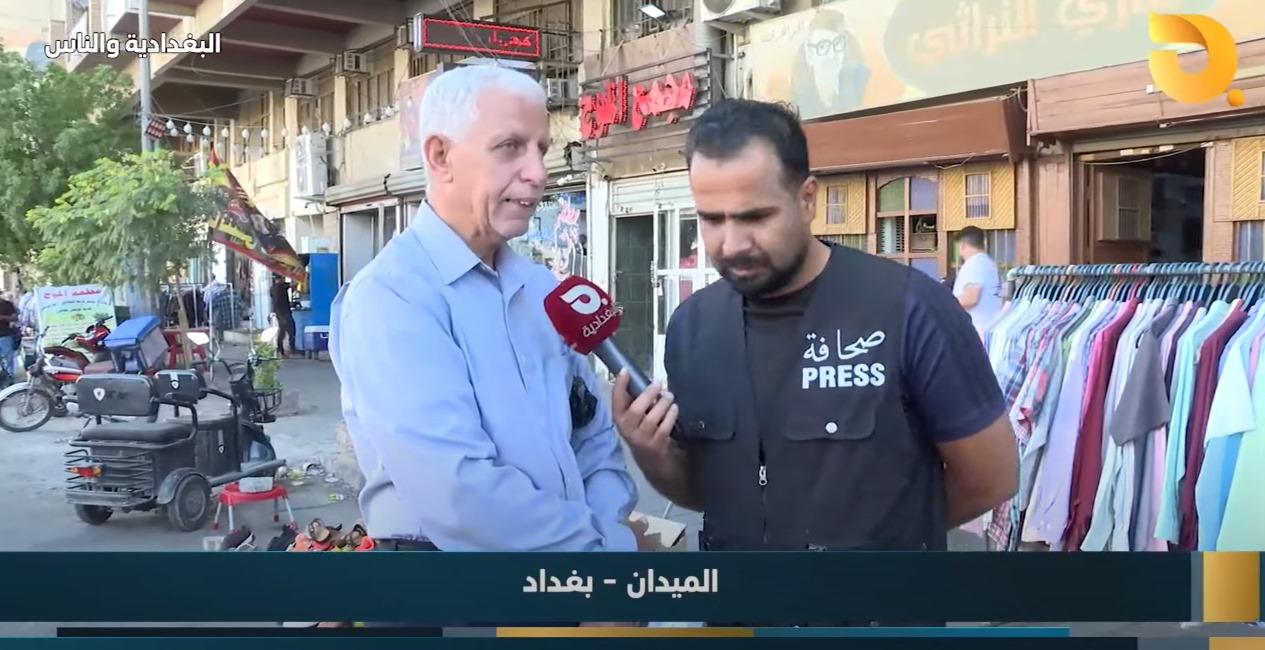 البغدادية والناس مع رامي الحمداني || 21-8-2024