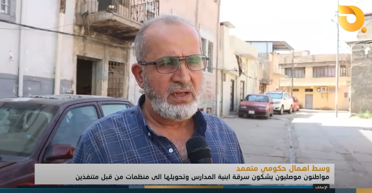 مواطنون موصليون يشكون سرقة أبنية المدارس وتحويلها الى منظمات من قبل متنفذين