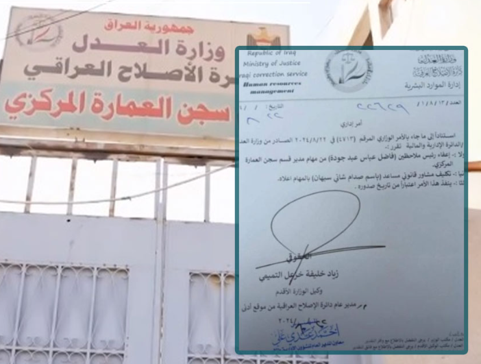 بعد الكشف عن شبهات فساد كبيرة بحقه.. وزير العدل يكتفي بإعفاء مدير سجن العمارة من منصبه