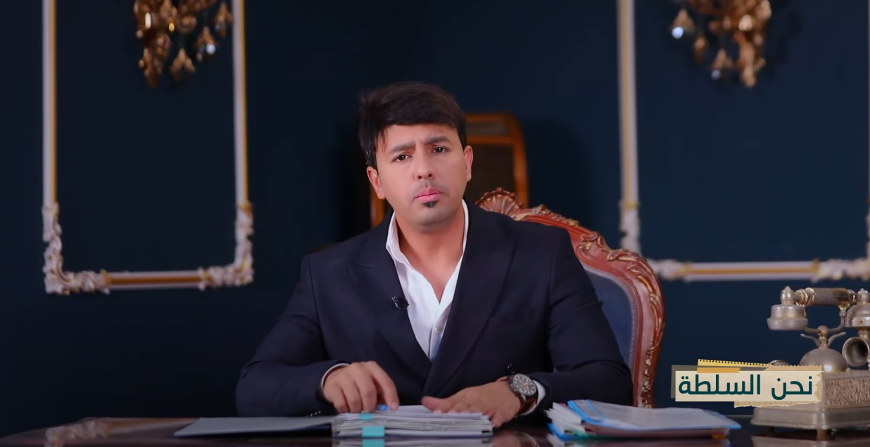 نحن السلطة “قانون الأحوال الشخصية” مع الخيال