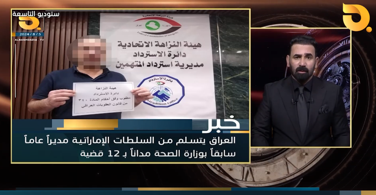 النزاهة تسترد فاسد وتغض النظر عن الافسد