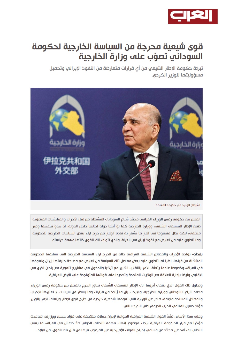 العرب اللندنية: قوى شيعية محرجة من السياسة الخارجية لحكومة السوداني