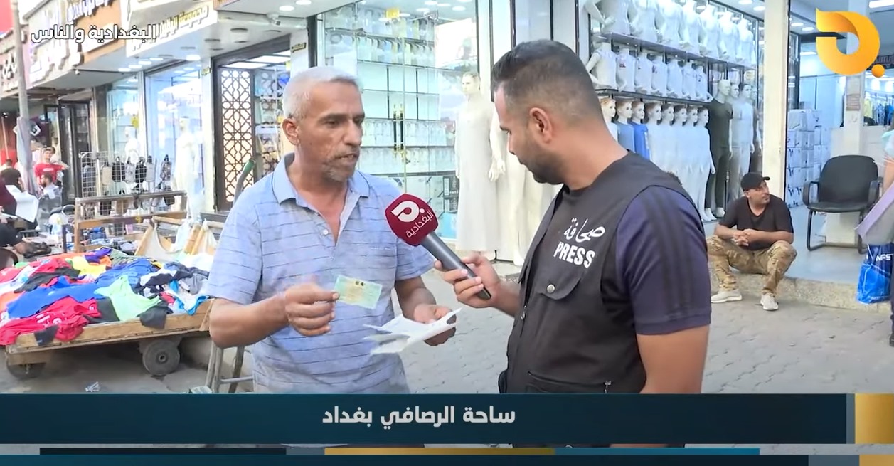 البغدادية والناس مع رامي الحمداني || 7-9-2024