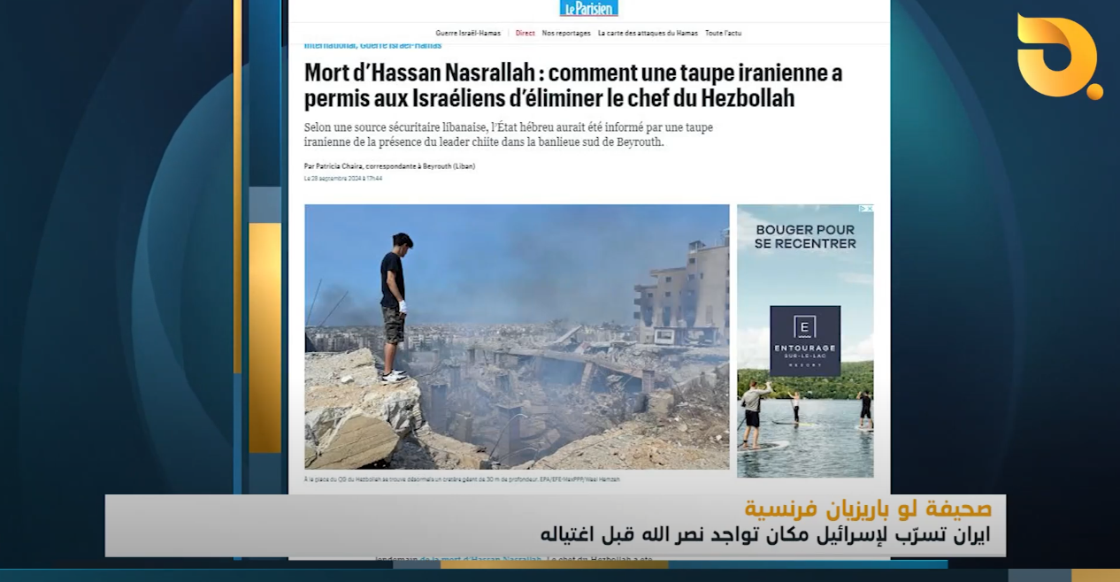الصحافة الفرنسية تكشف تورط ايران في اغتيال نصرالله