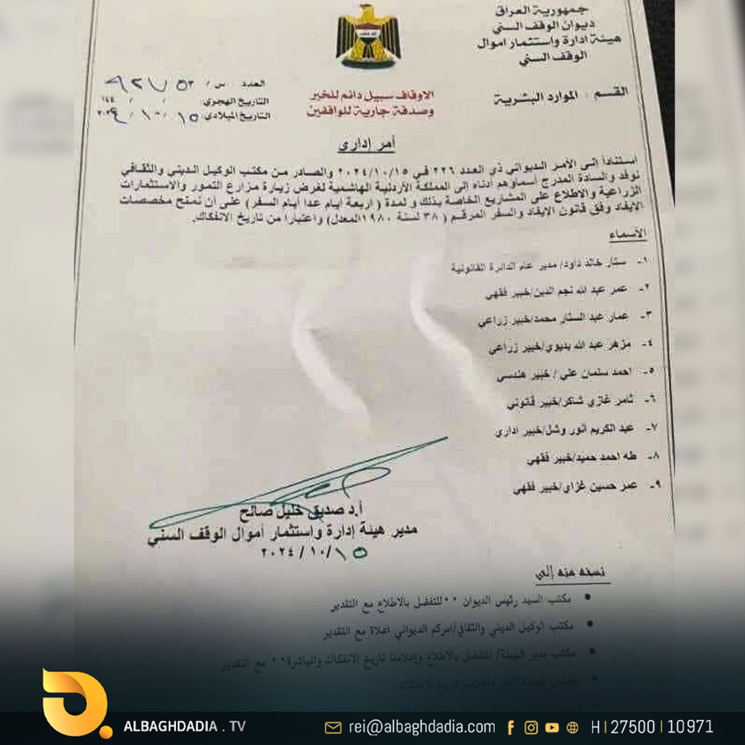 بالوثيقة .. الوقف السني يقوم بإيفاد 9 موظفين الى الأردن لتعلم زراعة التمور بينهم 3 مختصون بالفقه