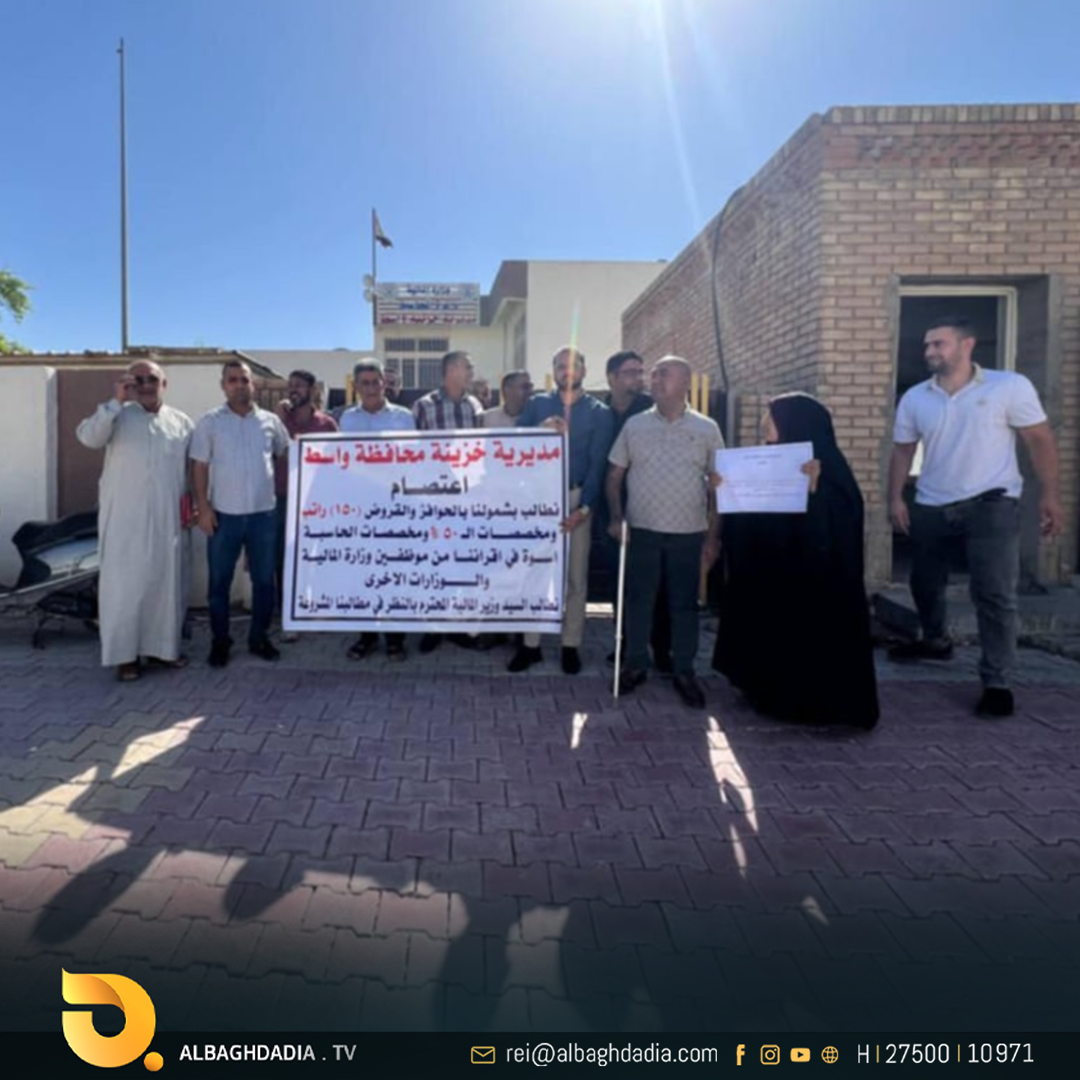 بالصور.. موظفو خزينة واسط يتركون مكاتبهم فارغة ويعتصمون أمام الدائرة للمطالبة بالمخصصات