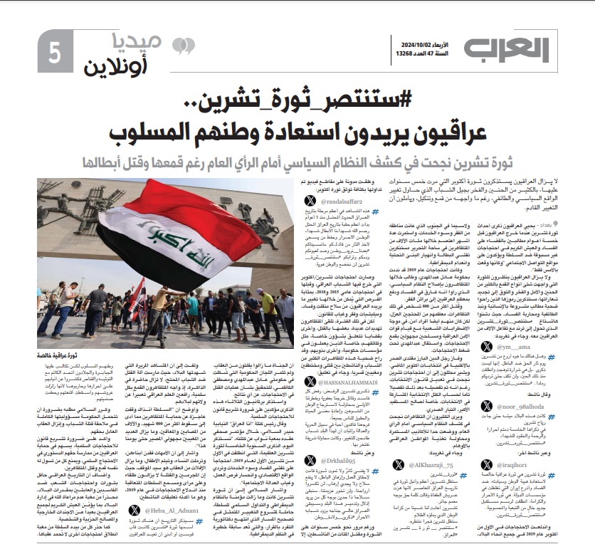 العرب اللندنية: ستنتصر ثورة تشرين.. عراقيون يريدون استعادة وطنهم المسلوب