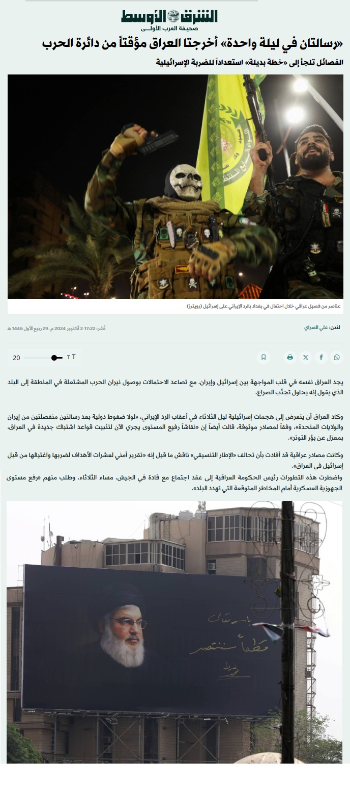 الشرق الأوسط: رسالتان في ليلة واحدة أخرجتا العراق مؤقتاً من دائرة الحرب