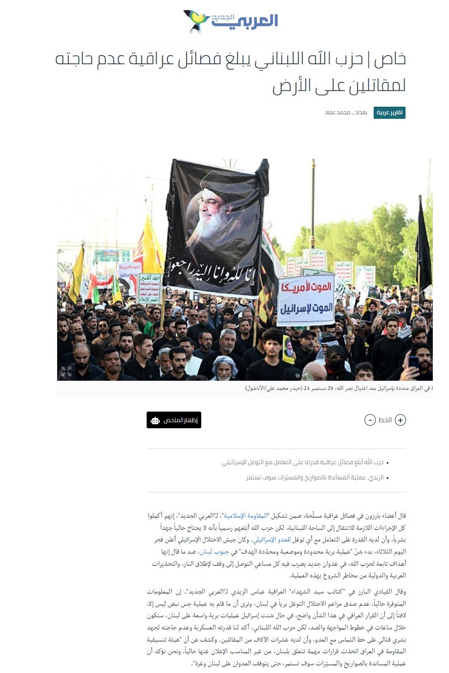 العربي الجديد: حزب الله يبلغ فصائل عراقية عدم حاجته لمقاتلين على الأرض