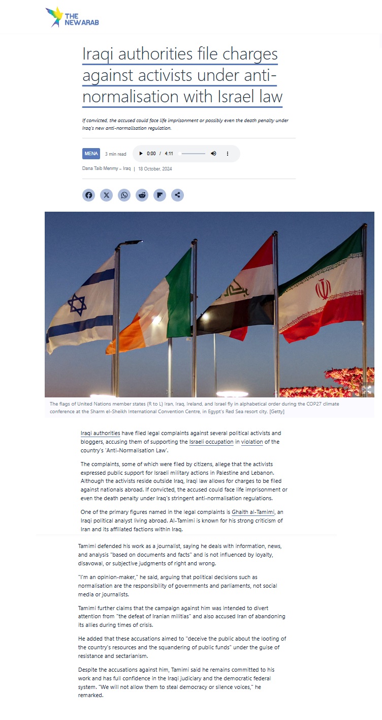 ذا نيو آراب: اتهامات لنشطاء عراقيين بموجب قانون مناهضة التطبيع مع إسرائيل