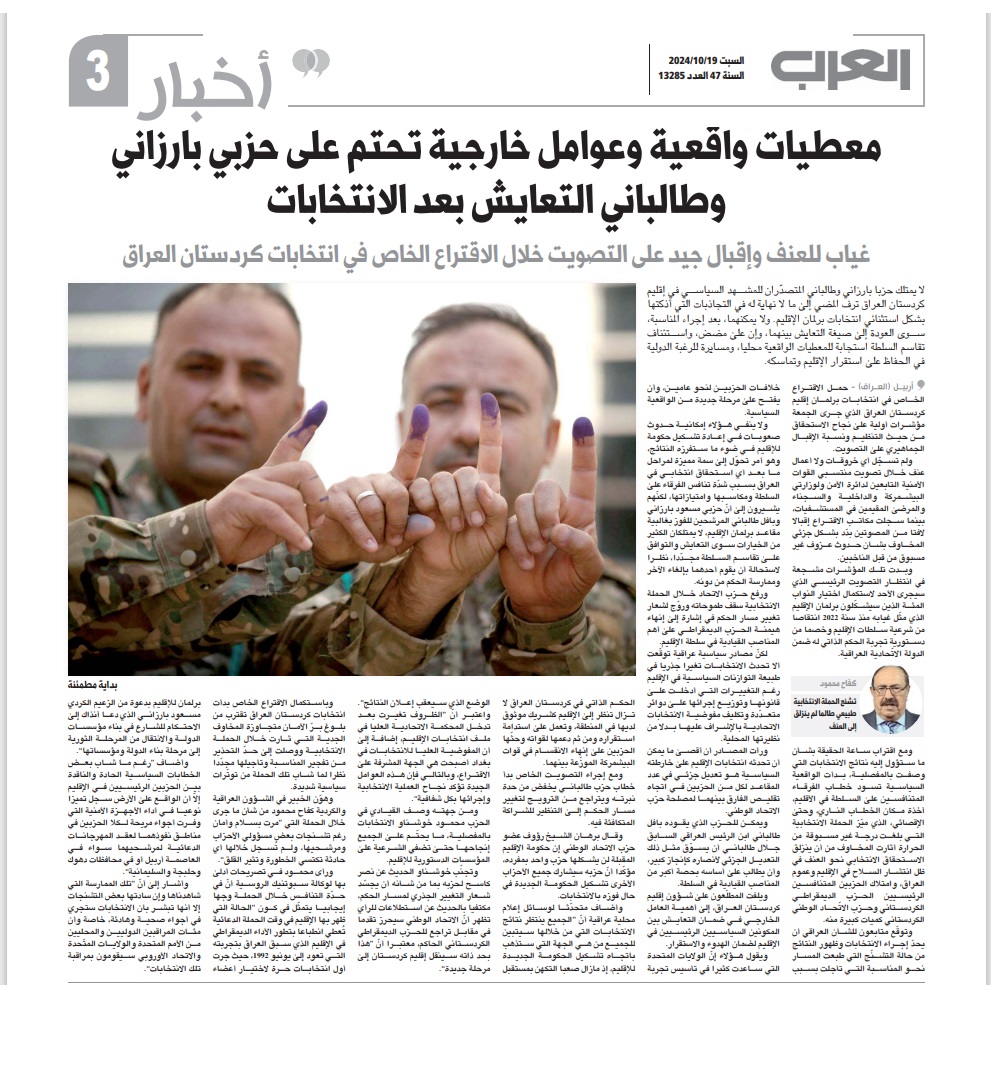 العرب اللندنية: معطيات واقعية وعوامل خارجية تحتّم على حزبي بارزاني وطالباني التعايش بعد الانتخابات