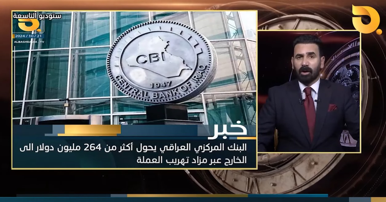 البنك المركزي يحول 264 مليون دولار عبر مزاد تهريب العملة